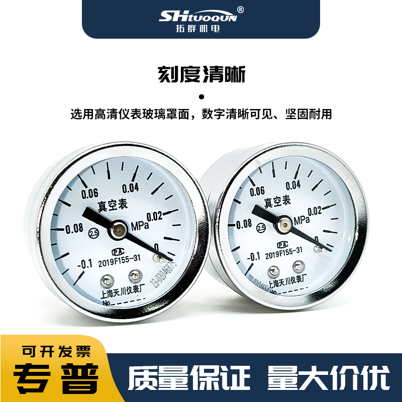 Y40/M10螺紋負(fù)壓表遠(yuǎn)傳電接點(diǎn)不銹鋼油壓耐震表精密真空壓力表