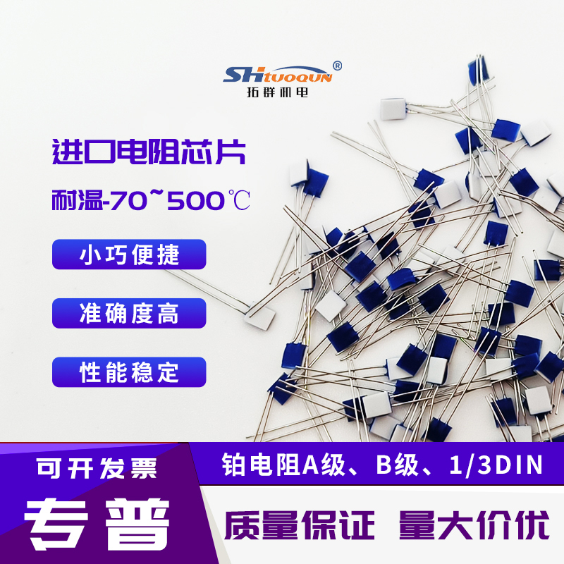 進(jìn)口鉑電阻芯片A級PT100/PT1000薄膜電阻溫度傳感器M222鉑熱電阻